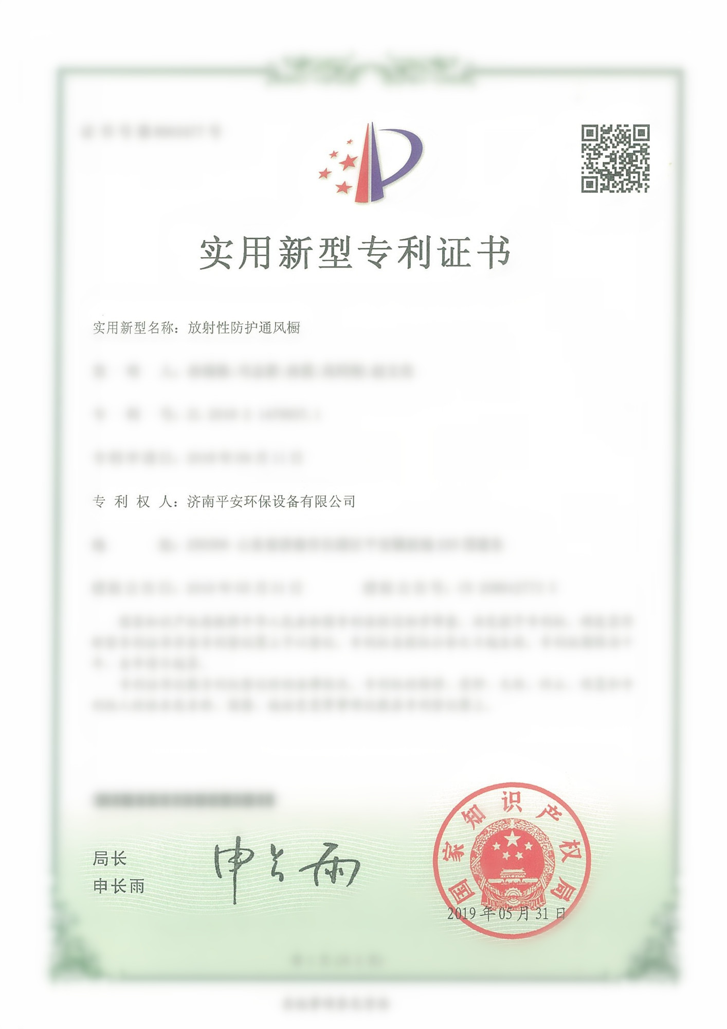 專利證書